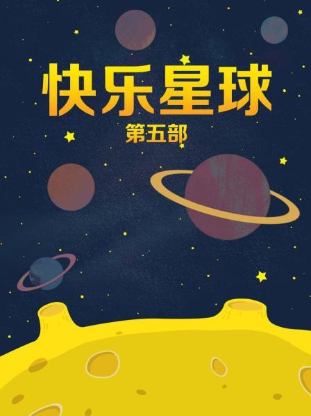 【虎牙福利】极品性感主播 你的小星星 千元榜定制福利合集！ 最新 13V